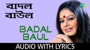 Badal Baul Bajay Re Lyrics